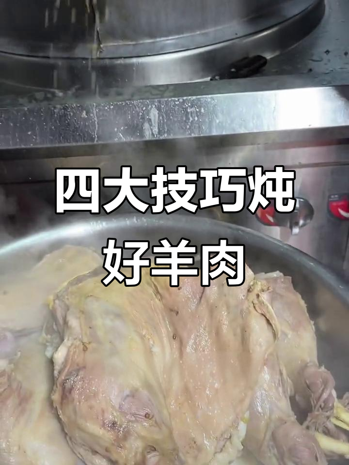 煮羊肉汤的四大诀窍,教你如何避免常见错误