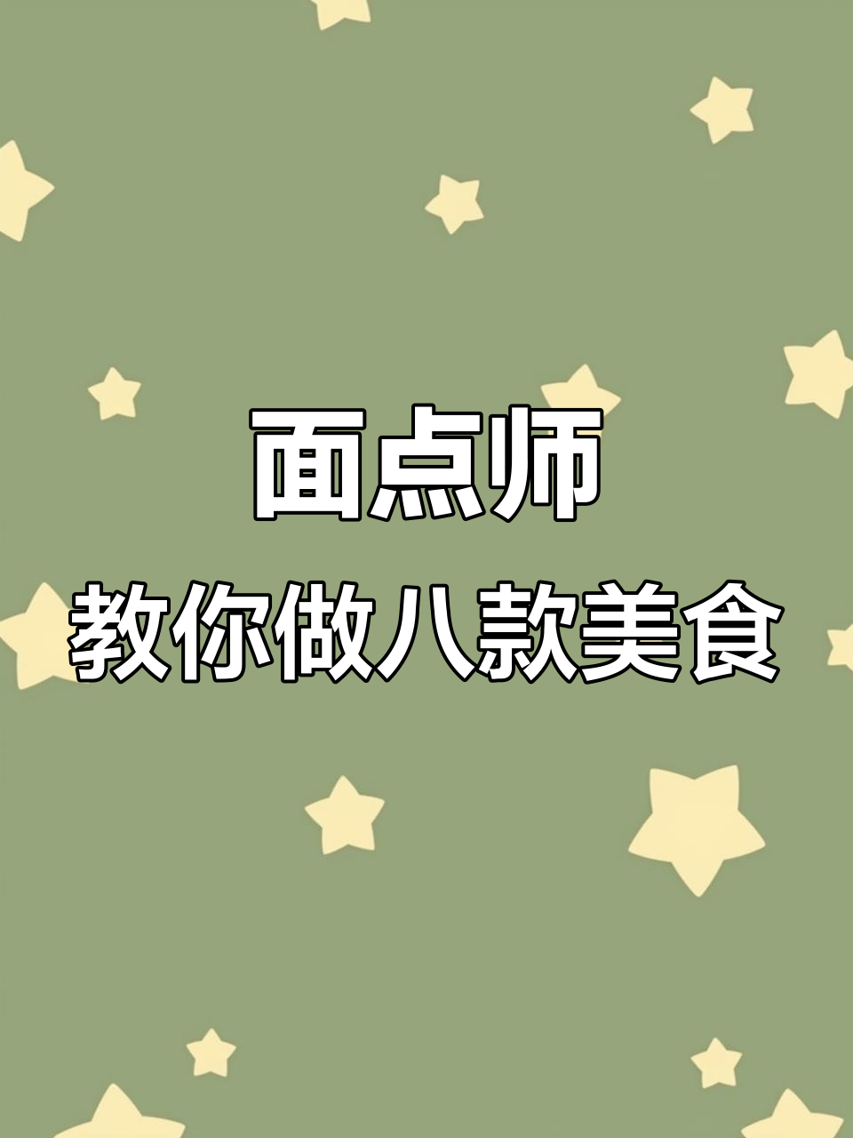 8种懒人面食做法,轻松搞定美味大餐
