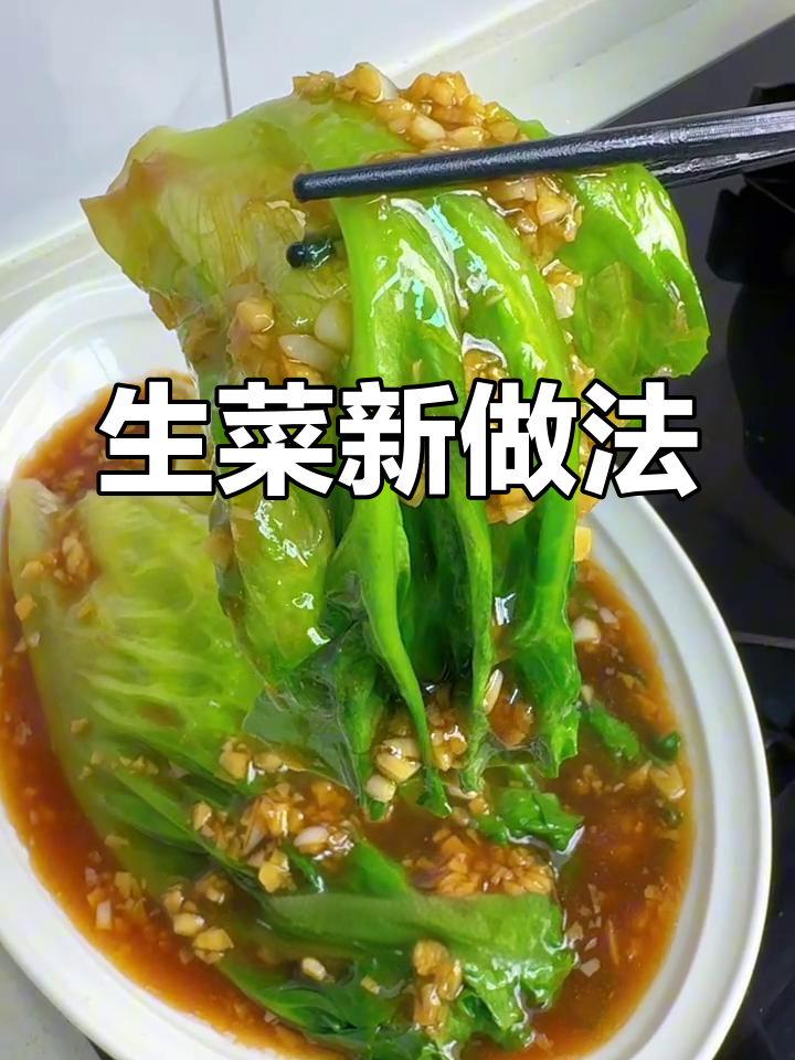 蒜蓉生菜,翠绿不黑,简单又美味,寓意满满!