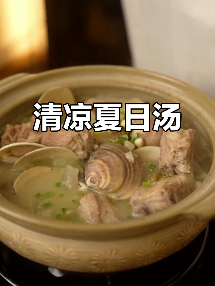 夏日清爽汤，冬瓜薏米排骨，清甜又解暑