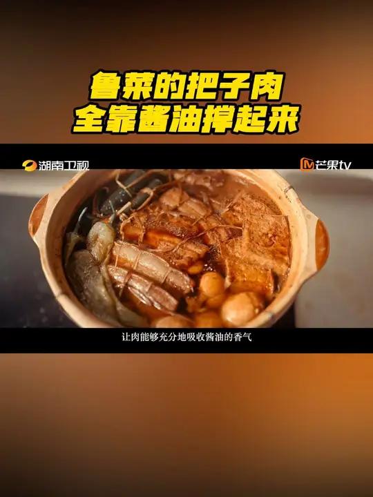鲁菜的把子肉全靠酱油撑起来 纪录片酱油是什么 第2集正在热播!在济南,把子肉以其独特的酱香