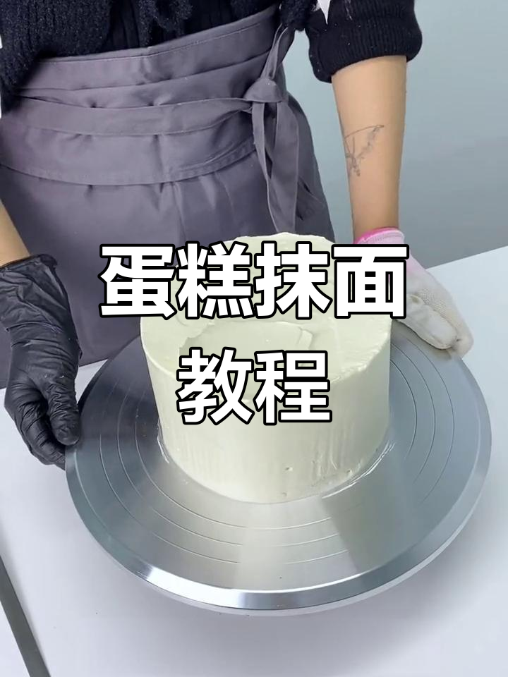蛋糕抹面步骤全解析,新手必看!