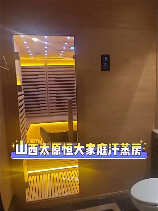 山西太原家庭汗蒸房,这是一间约4平方的汗蒸光波房安装在卫生间,把原来的浴缸拆了,改成家用光