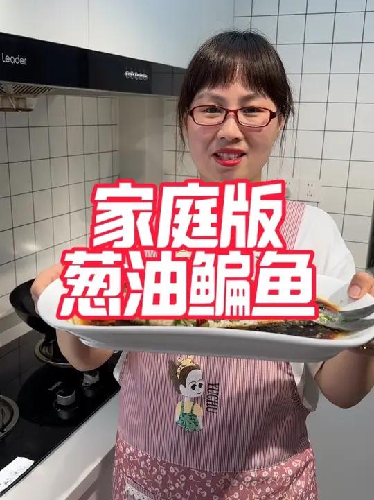 不用蒸的葱油鳊鱼家常做法