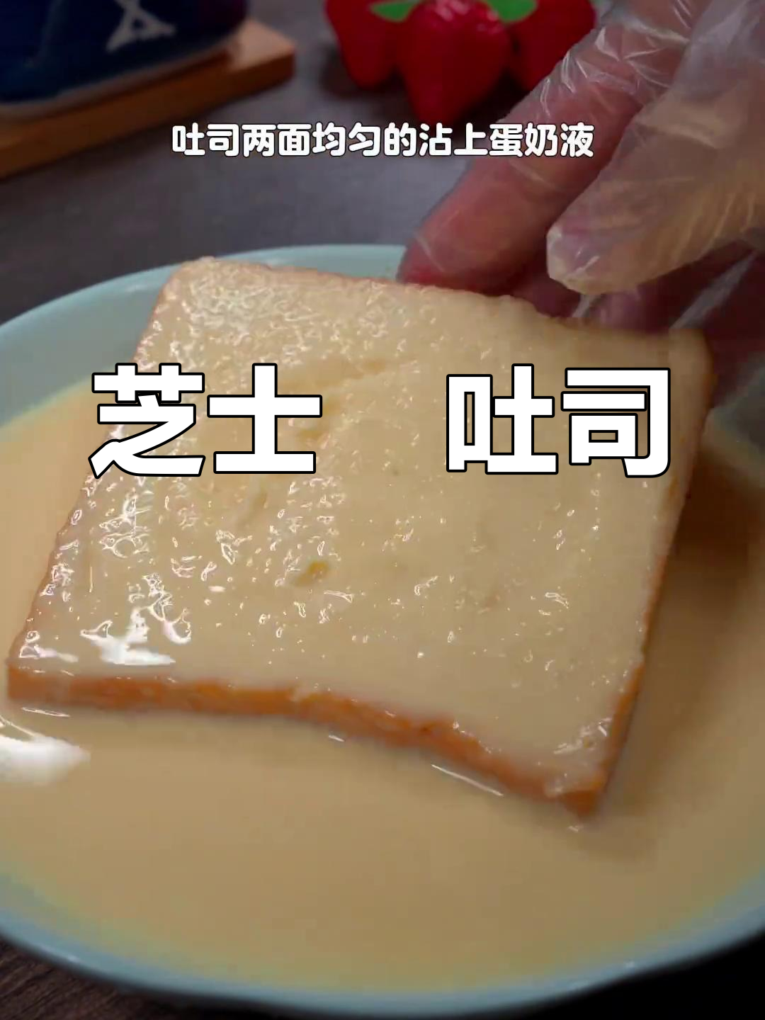 奶香芝士焗吐司,外脆内软超好吃