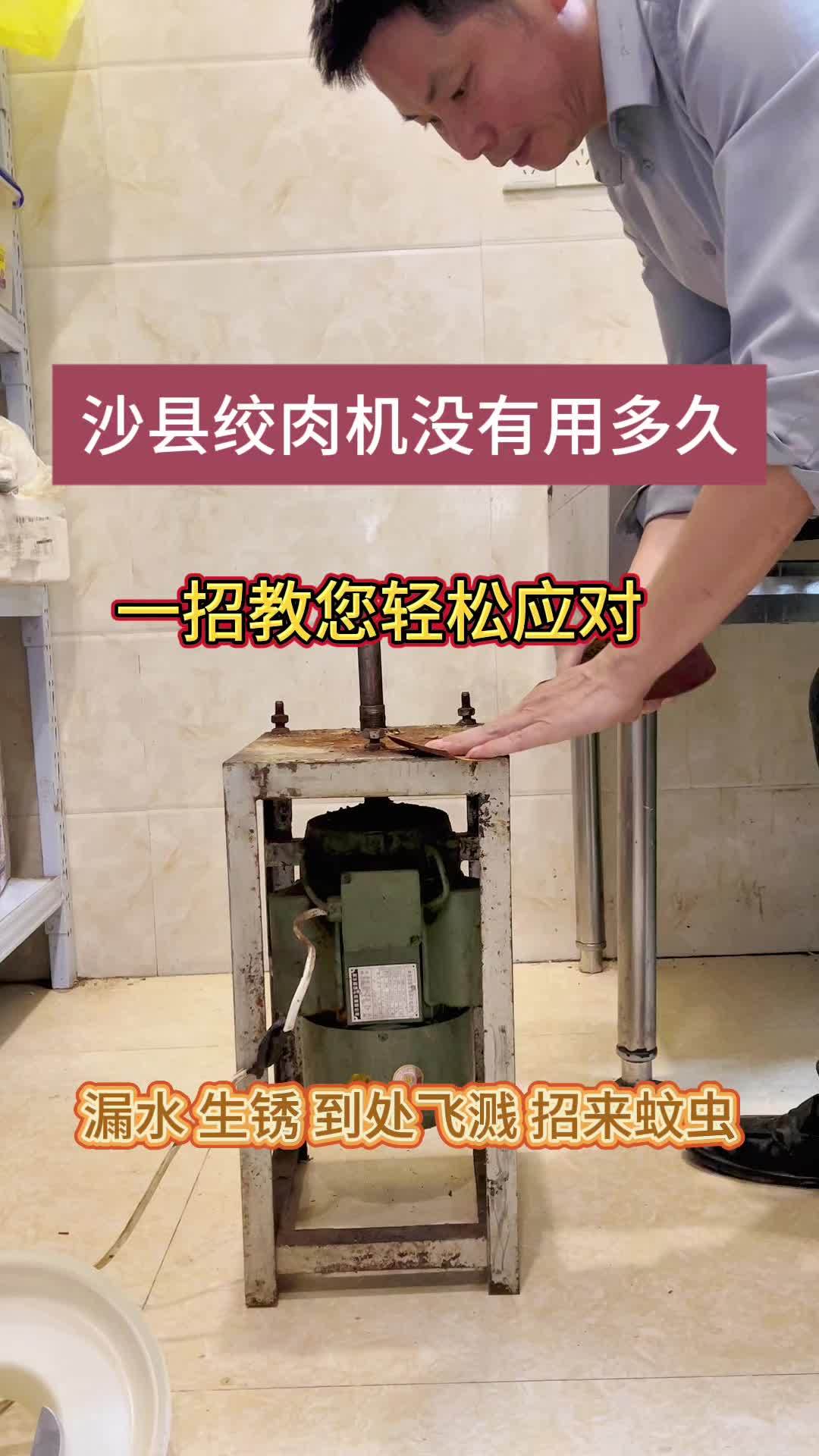 沙县小吃绞肉机,最困扰我们就是没有用多久,不是漏水就是乱浸 一招就能解决 几块钱换皮垫就可