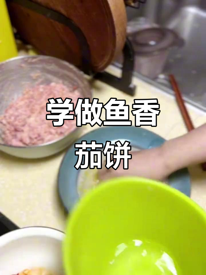 幼儿园老师教你做鱼香茄饼，简单又美味！