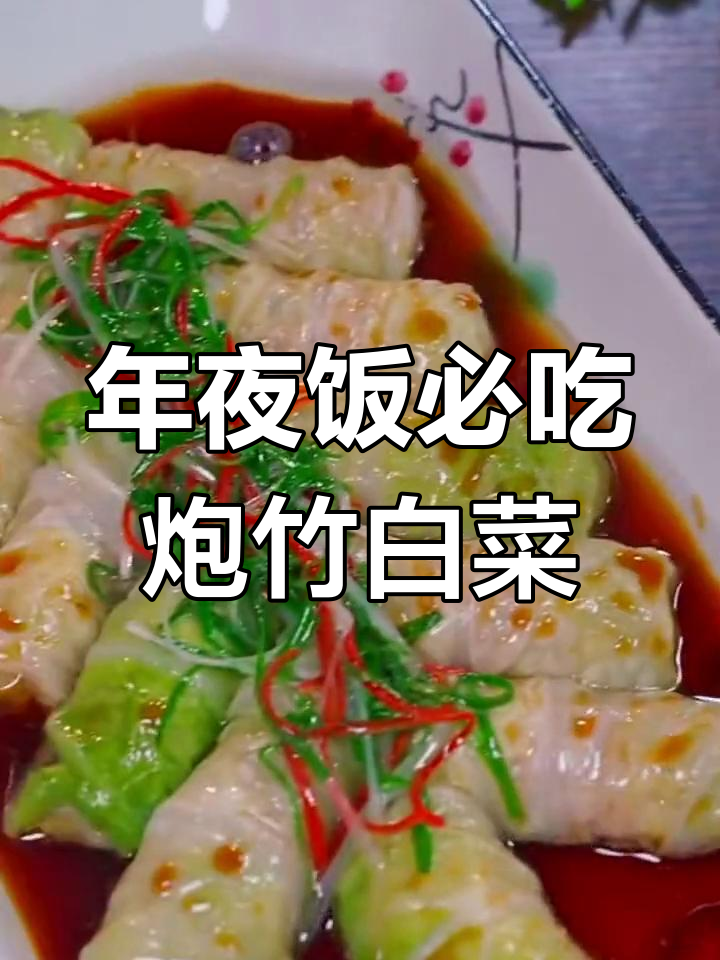过年必备!全家人都爱的泡煮白菜,做法超简单