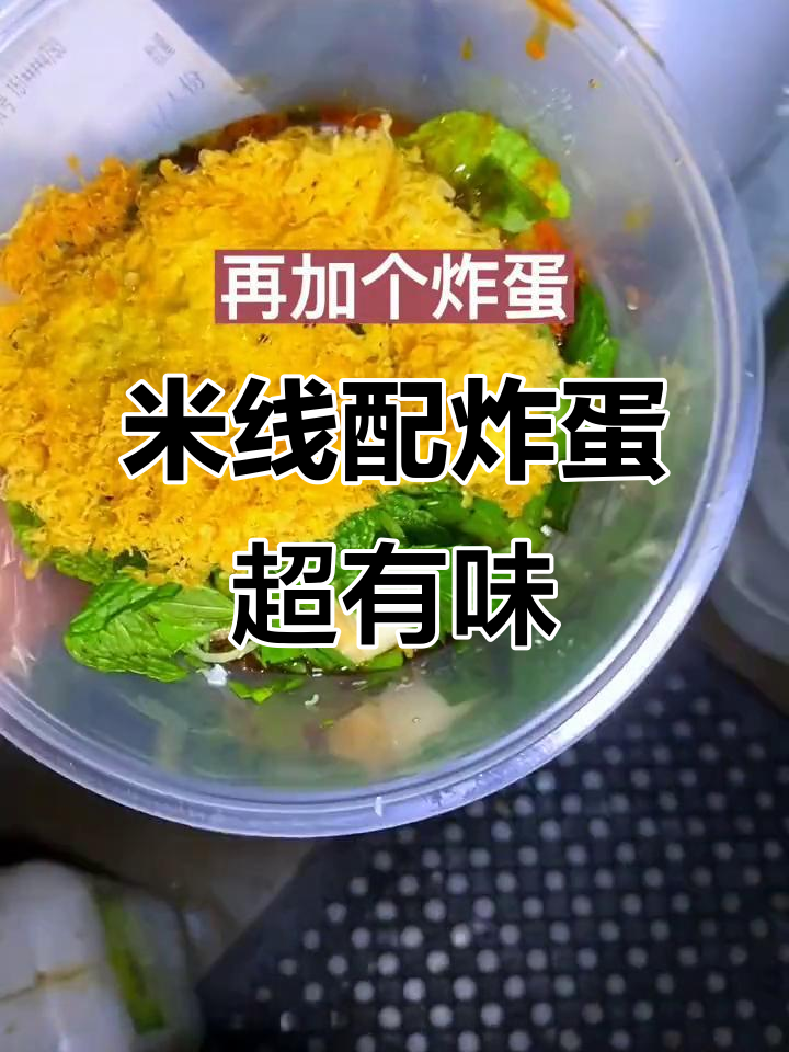 昆明这家米线店,炸蛋和红烧排骨搭配超有食欲