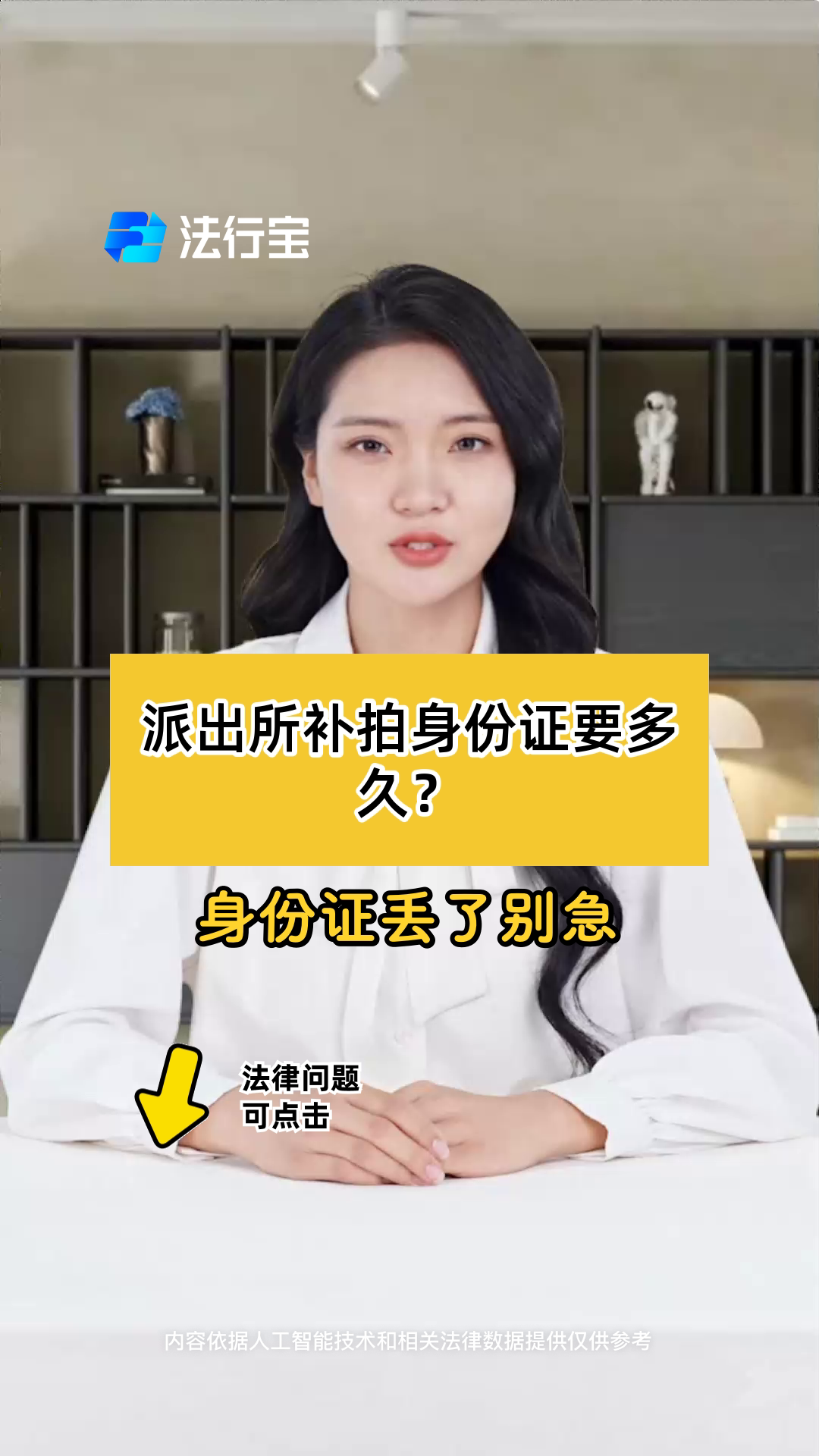 派出所补拍身份证要多久?