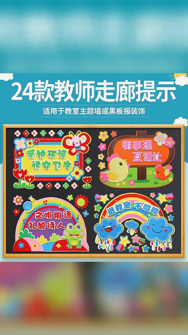 开学啦幼儿园教室楼梯走道环创布置提示标语