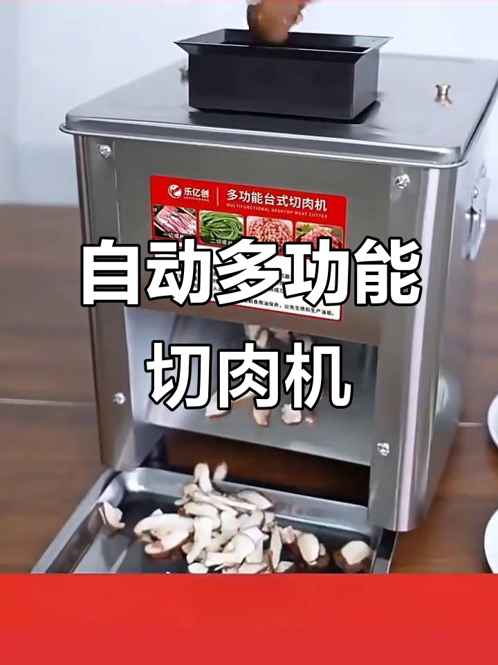 商用切肉机,自动切片绞肉,不锈钢材质,操作简便