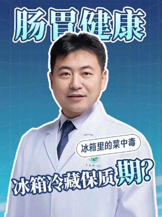 冰箱里的菜到底能放多久