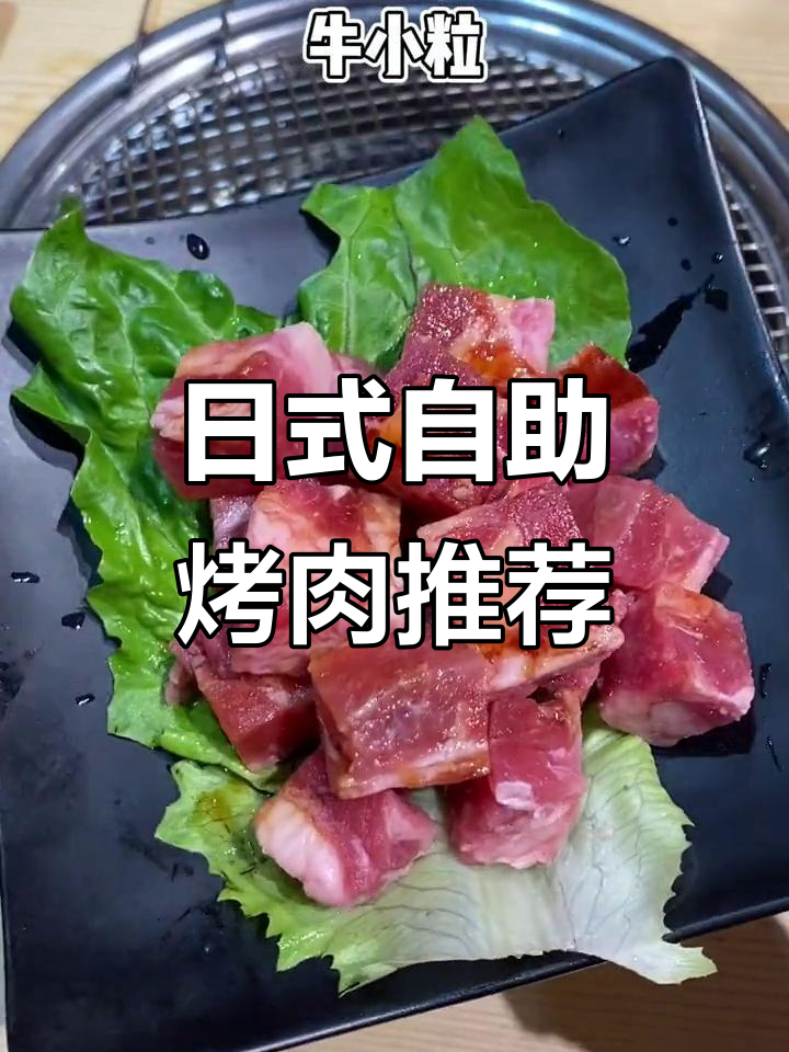 红谷滩万达日式自助烤肉,品种丰富超值体验