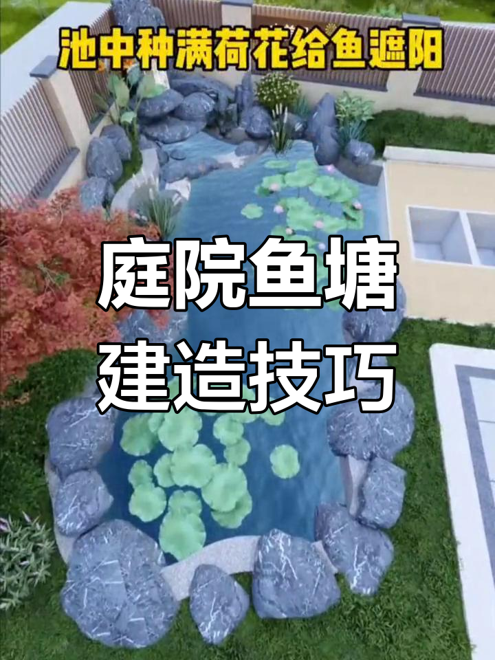 小院鱼池设计全攻略,打造假山流水与木平台美景
