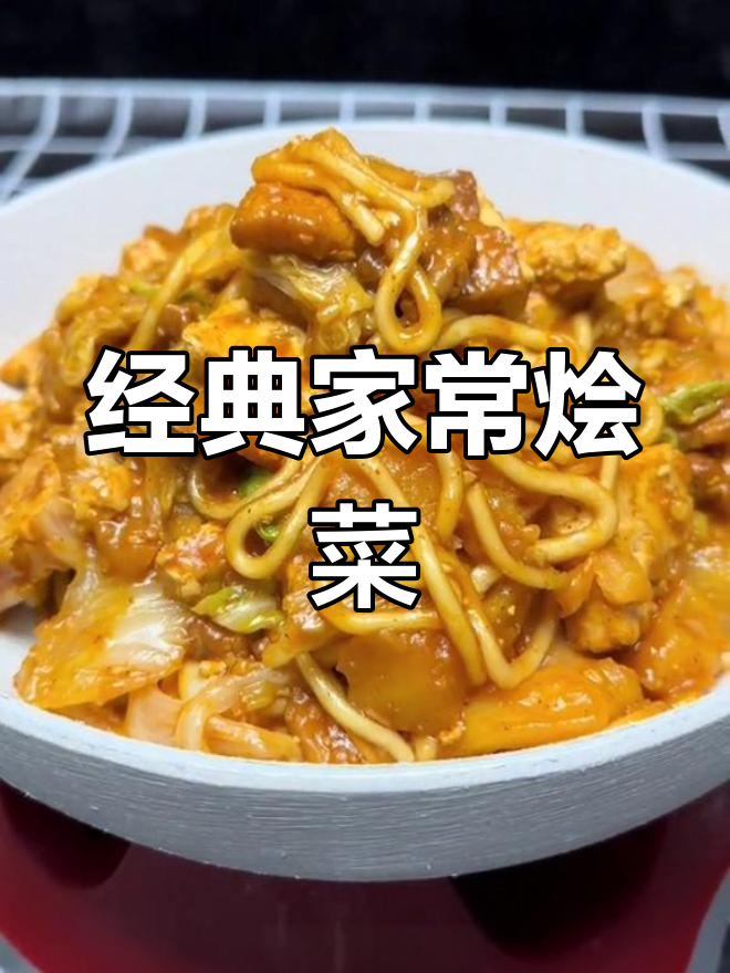 家常烩菜做法,土豆豆腐五花肉大集合