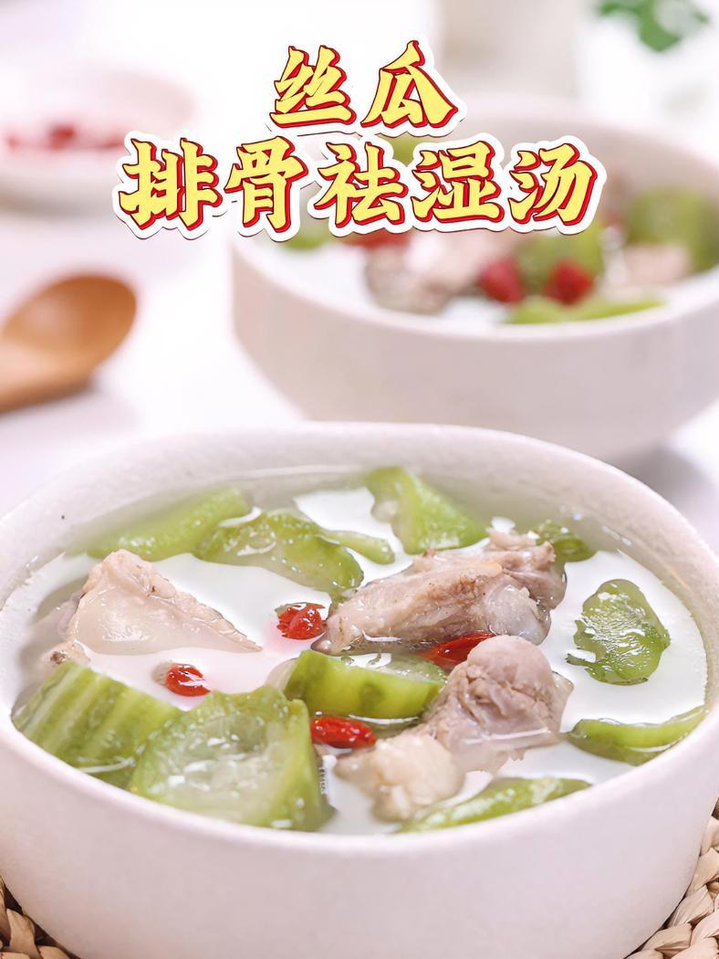 夏日养生汤一定要试试这个丝瓜排骨钱 夏日养生秘诀,试试这个应季的丝瓜排骨祛湿汤,清爽滋补、