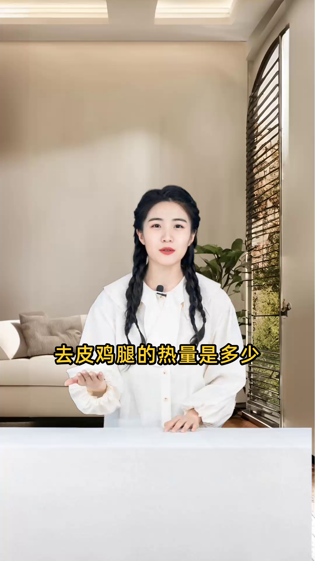 去皮鸡腿每100克的热量究竟含有多少大卡?