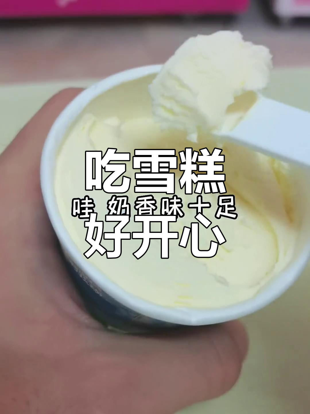 夏日冰淇淋的快乐,吃雪糕也能这么爽