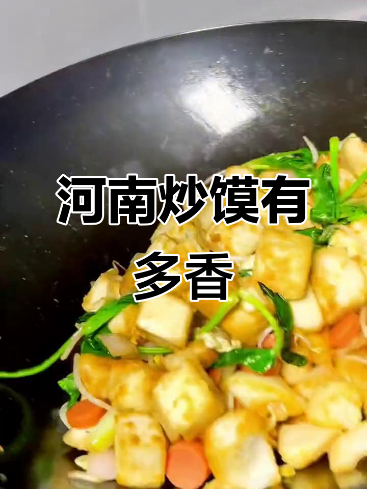 河南炒馍的独特香气,吃上一口就上瘾