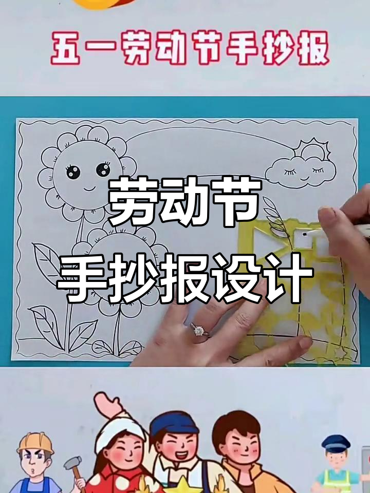 五一劳动节手抄报创意设计,向日葵、雄鸡与彩虹的奇妙组合