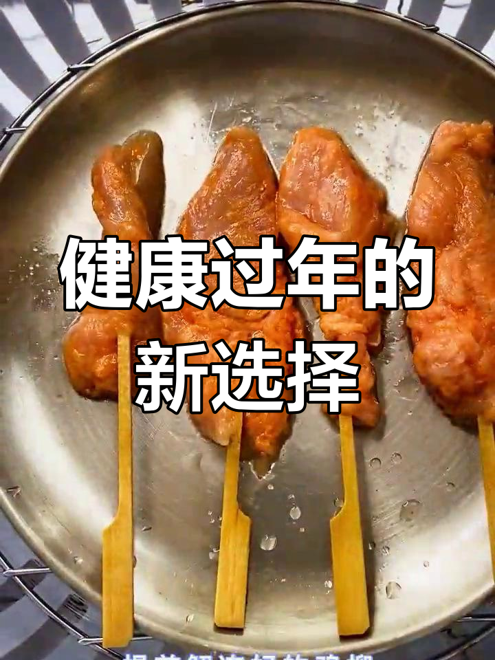 空气炸锅轻松做鸡柳,告别油炸烧烤,过年更健康!