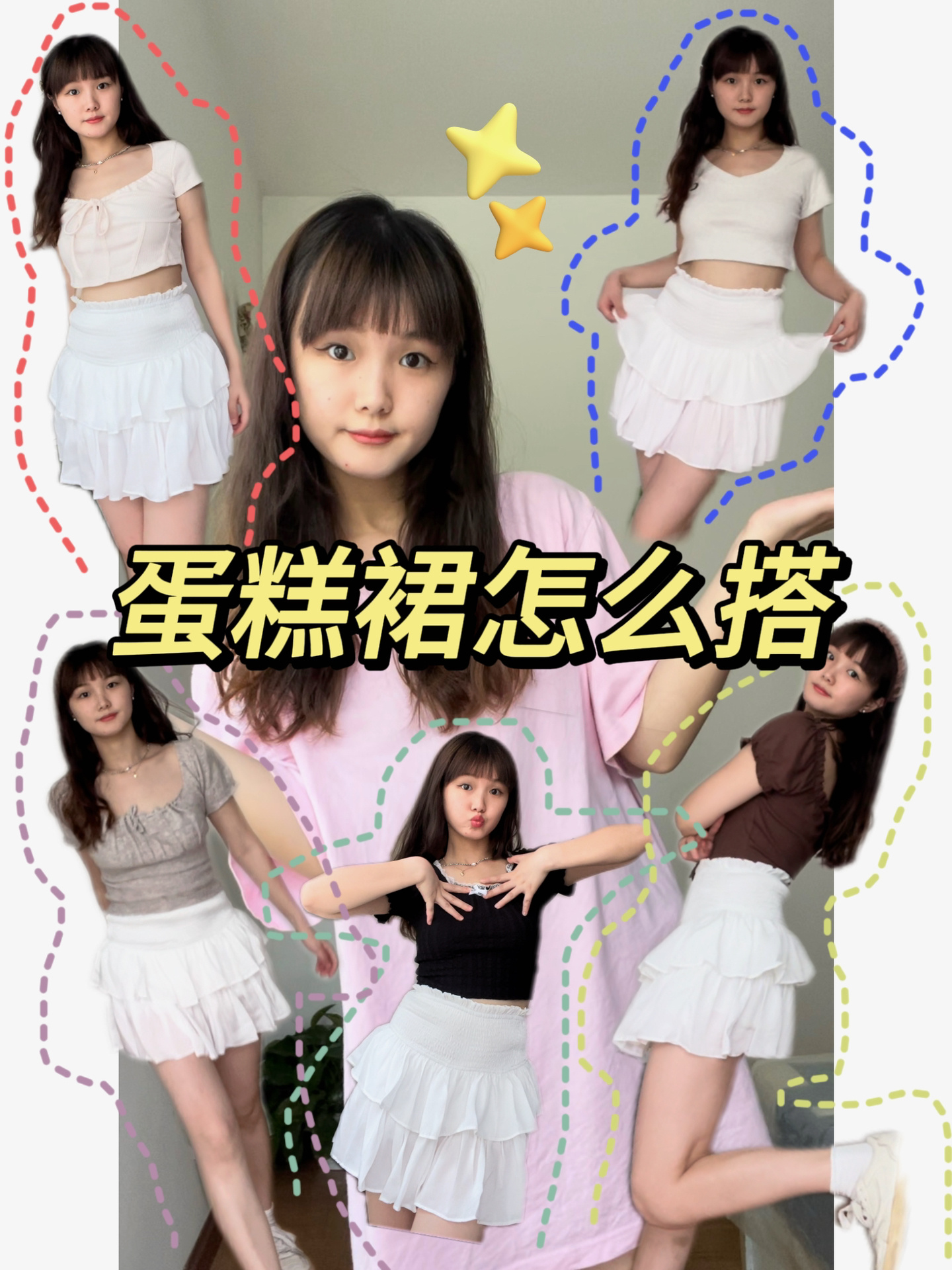 蓬蓬蛋糕裙的5种穿搭真的不要太好看