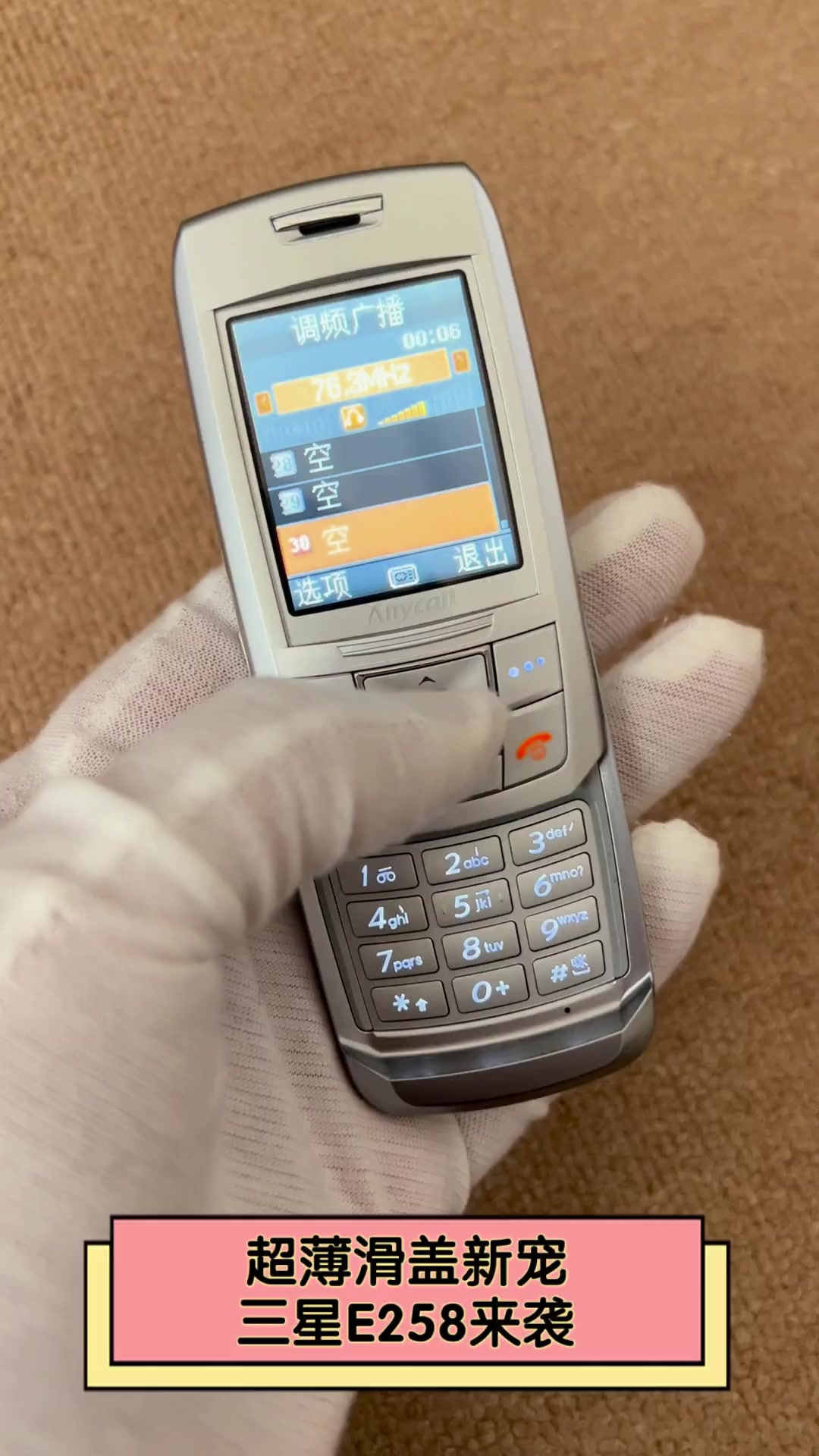 超薄滑盖新宠,三星E258来袭