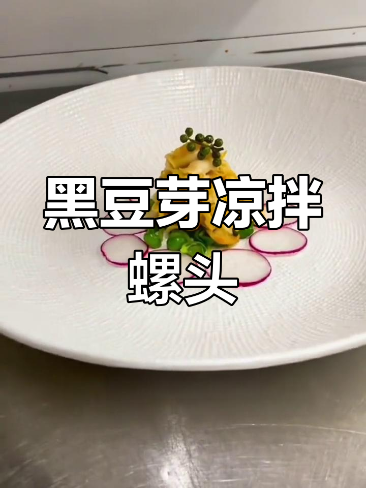 秋季冷菜新品推荐,清爽美味做法