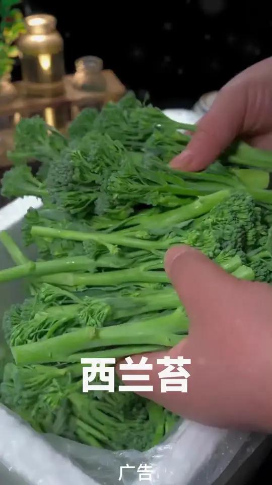 西兰花都吃过，这个西兰苔很多人都没吃过，清甜爽口，又脆又嫩，很好吃！