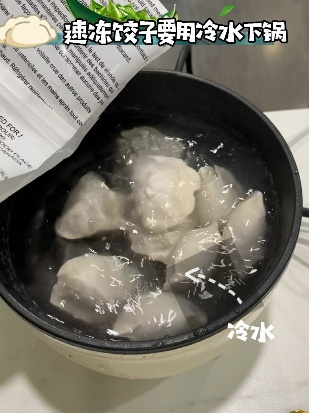 速冻饺子要用冷水下锅煮哦