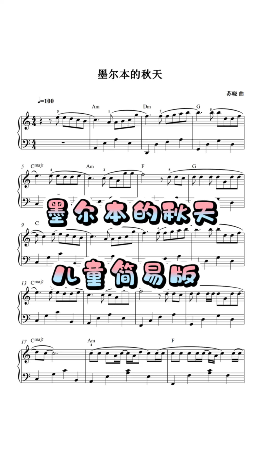 墨尔本的秋天,儿童简易版