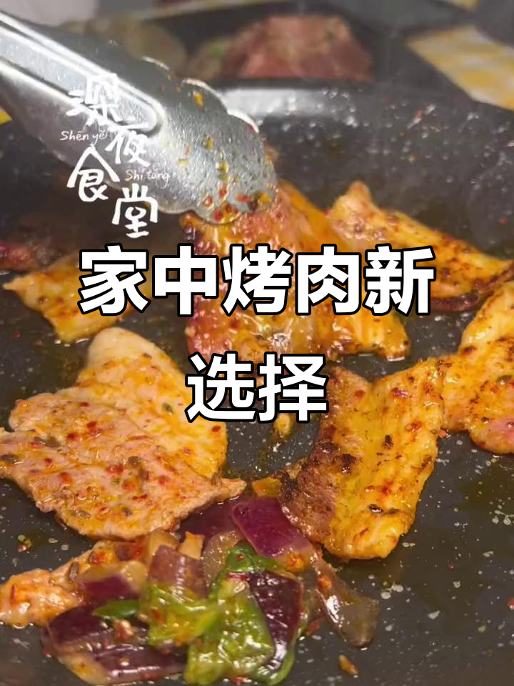 韩香阁烤肉送上门,腌制入味,老牌美味在家也能享受!