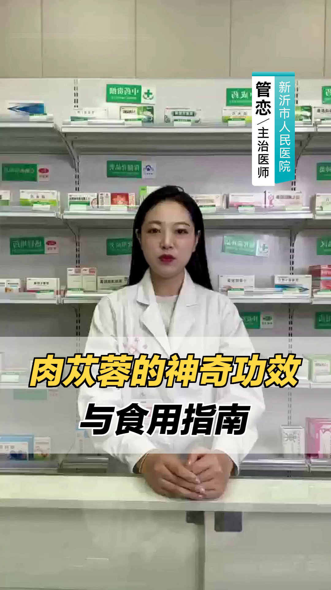 肉苁蓉的神奇功效与食用指南