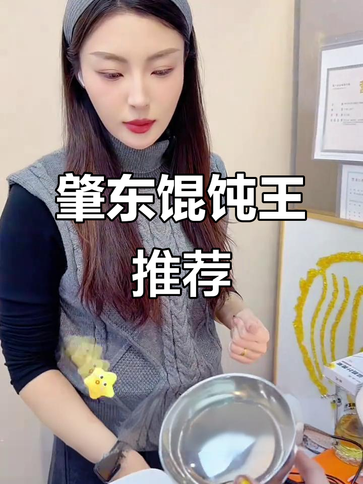 肇东馄饨王,强烈推荐!生意兴隆的秘密