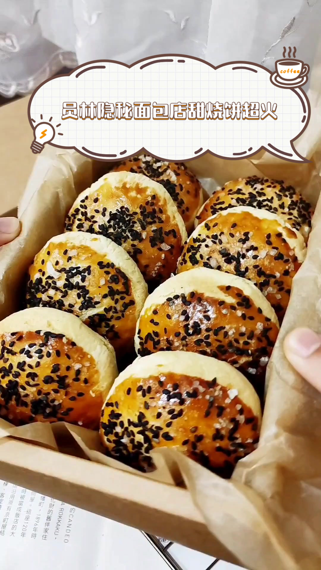 员林隐秘面包店甜烧饼超火