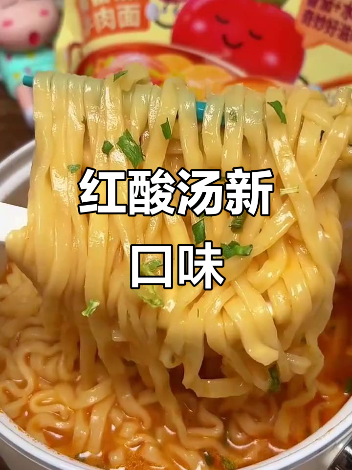 茄皇红酸汤牛肉面,酸辣开胃,超赞!