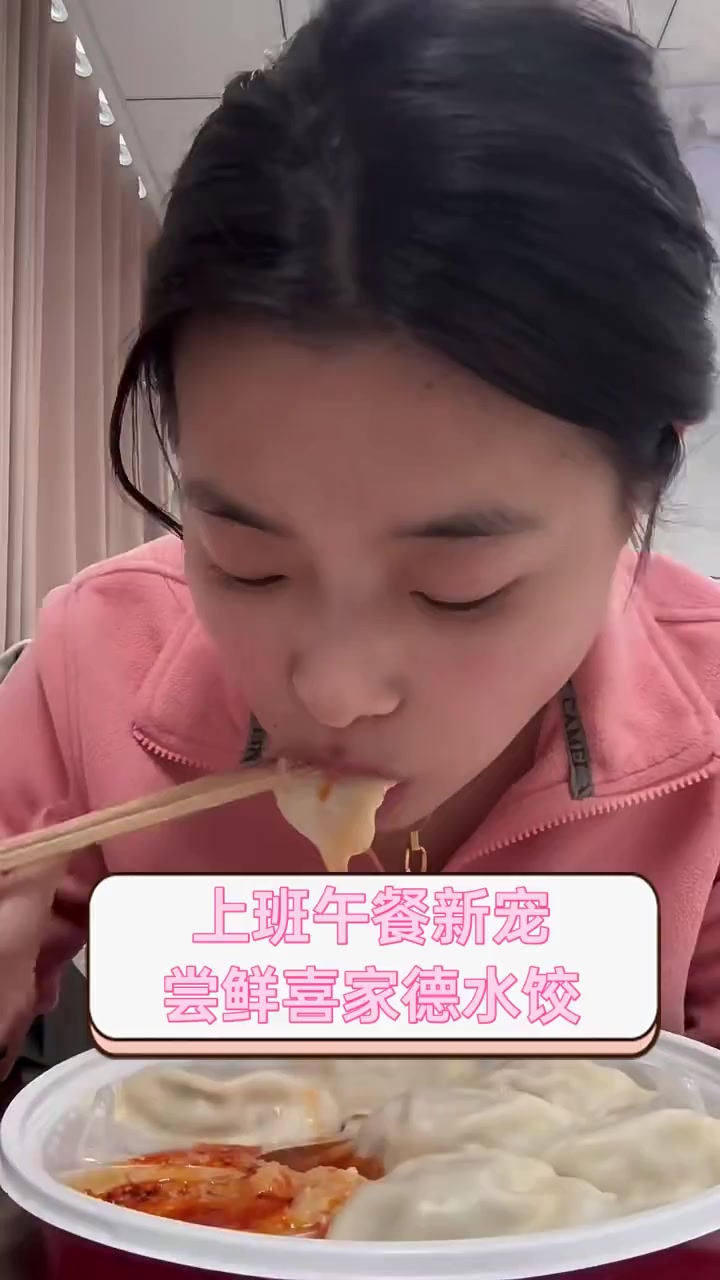 上班午餐新宠,尝鲜喜家德水饺