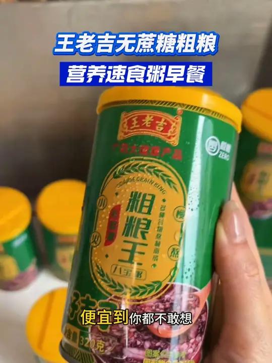 八宝粥 王老吉的 粗粮八宝粥 还是无蔗糖的!王老吉 超便宜超划算 好喝不贵