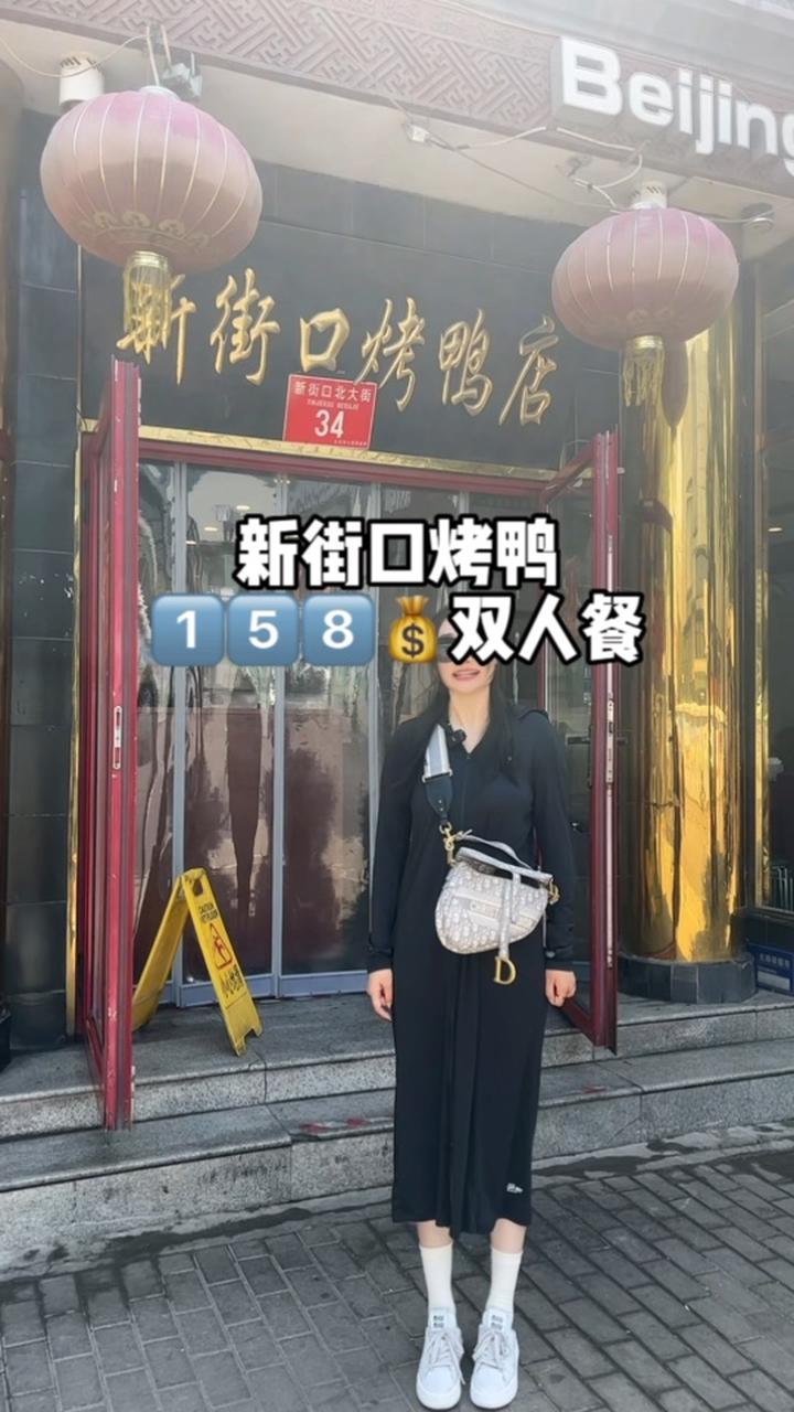 新街口烤鸭三十年了左邻右舍的食堂价格实惠味道好 北京探店