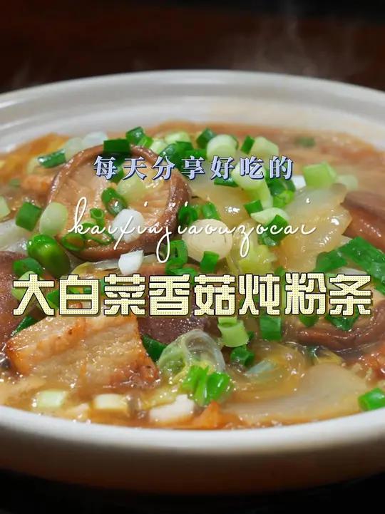 大白菜炖粉条 大白菜炖粉条简单又好吃，这样的菜做法也很简单，喜欢的赶紧试试吧#大白菜 #炖