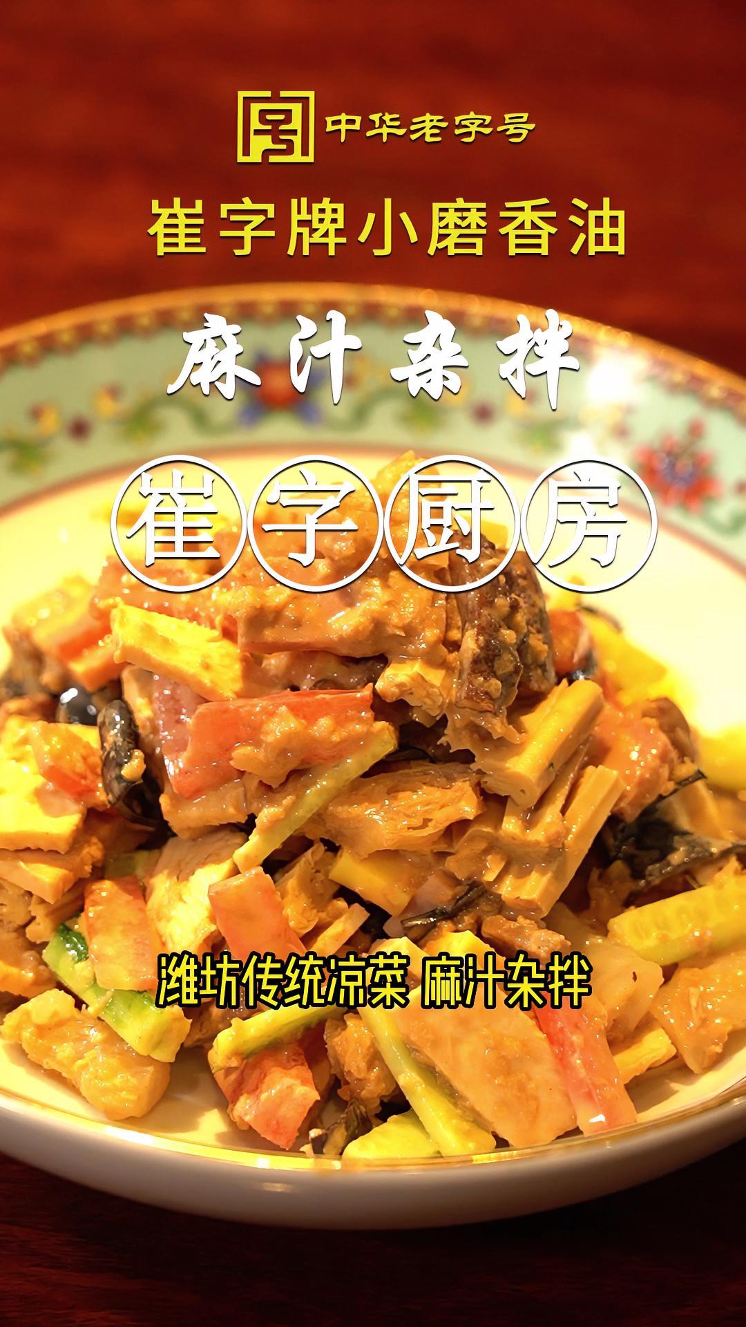 以前富贵人家才能吃到的凉菜是什么味道?快来潍坊上席鸢之味品尝一下吧。上席鸢之味 凉菜 跟着