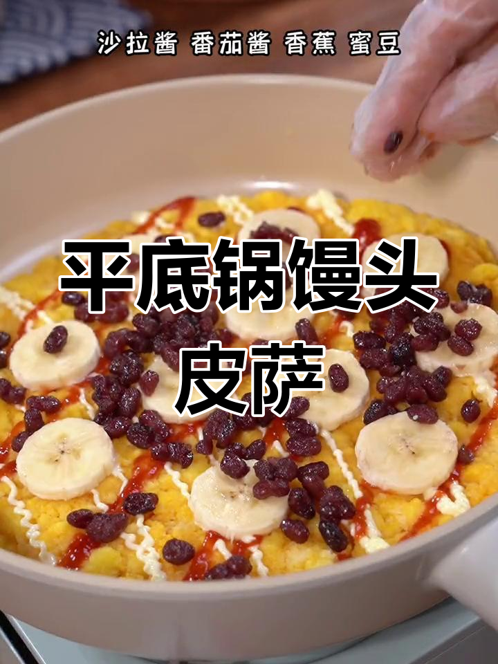 馒头变披萨,平底锅做出香甜拉丝美味