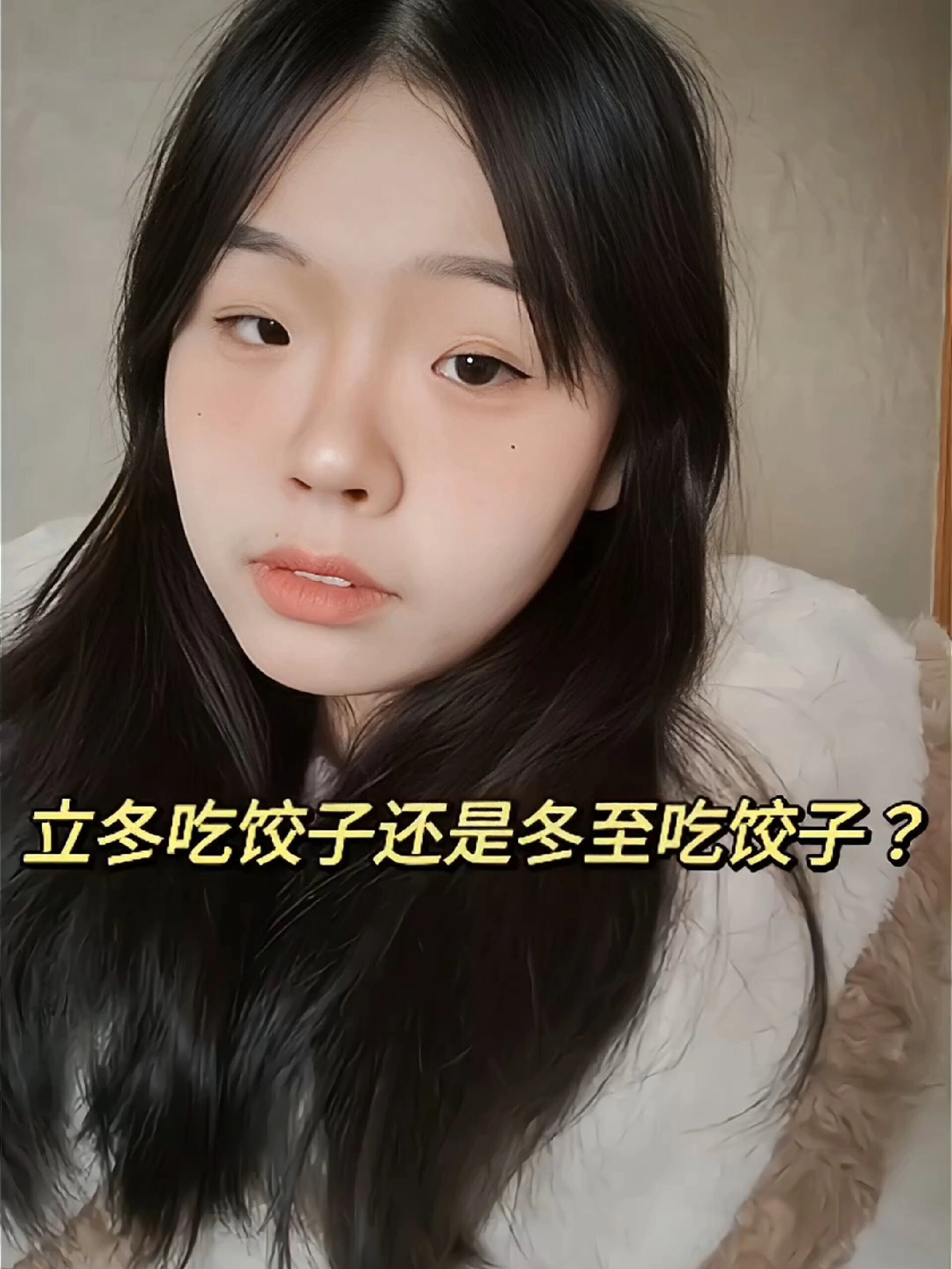 到底是立冬吃饺子呢还是冬至吃饺子呢?