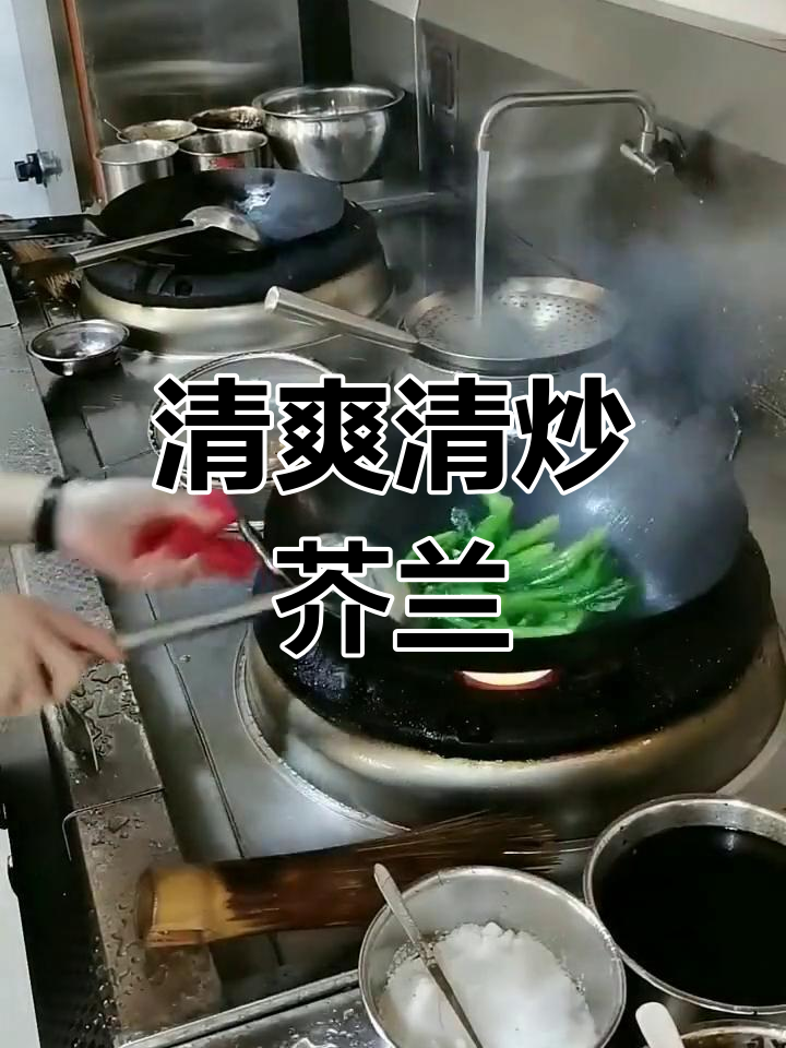 清炒芥兰,简单美味