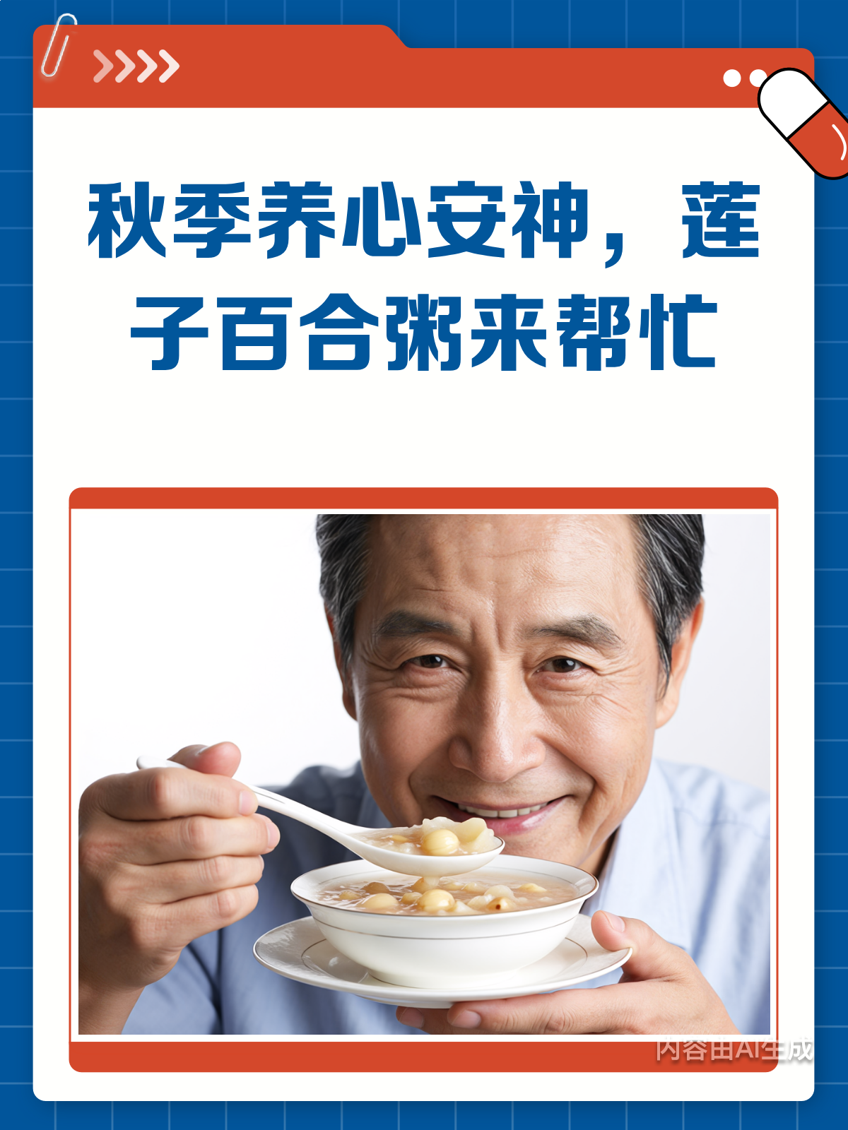 秋季养生秘籍!莲子百合粥,养心又安神