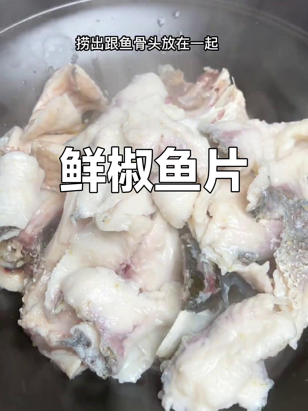 青花椒鲜椒鱼片,嫩滑美味