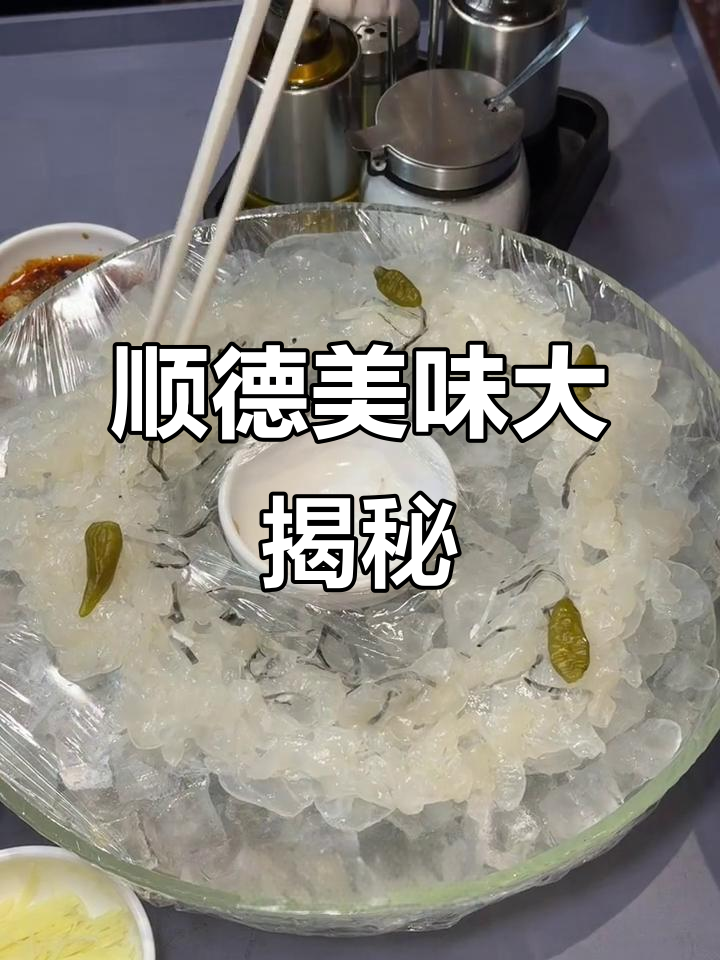 顺德鱼生与豆桑拿鸡的完美搭配,鲜美无比!