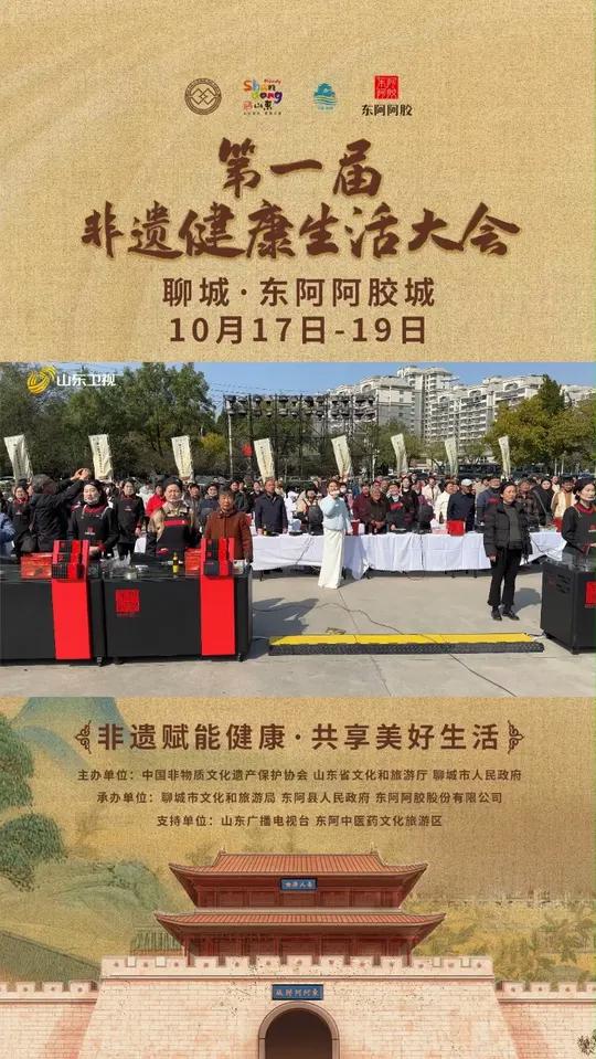 熬东阿阿胶,尽儿女孝心!10月18日上午,作为第一届非遗健康生活大会核心活动之一,千人熬胶