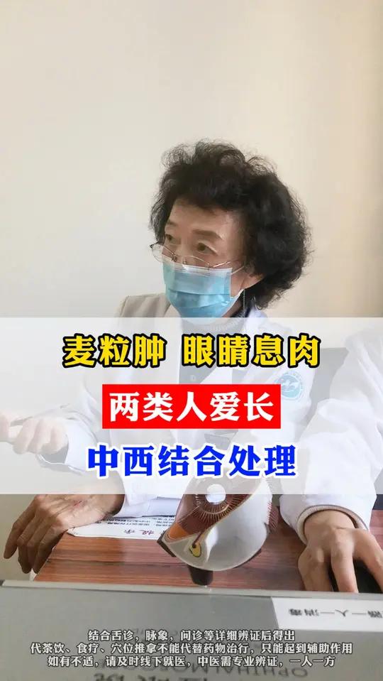 麦粒肿 眼睛息肉 这时候要怎么处理？哪两类人要格外注意呢？